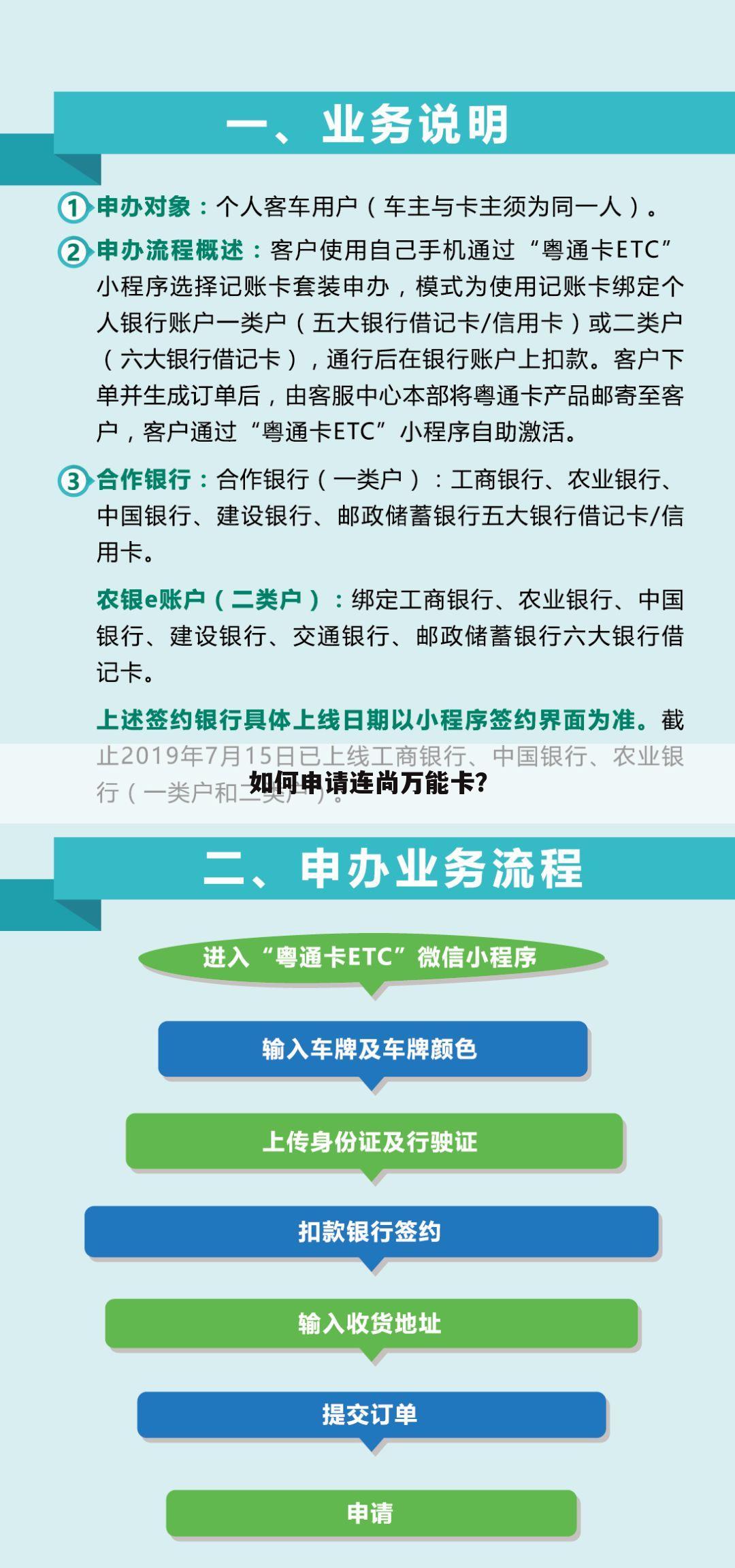 如何申请连尚万能卡?