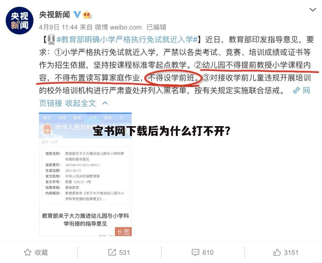 宝书网下载后为什么打不开?